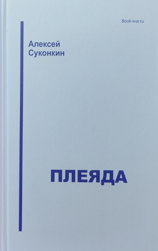 Плеяда