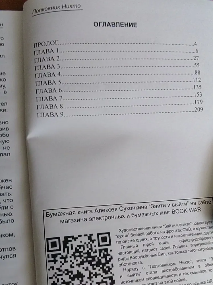 Книга "Полковник Никто"