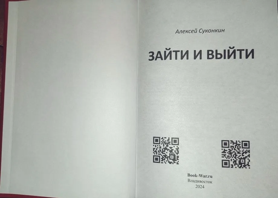 картинка Зайти и выйти от интернет-магазина книг Алексея Суконкина