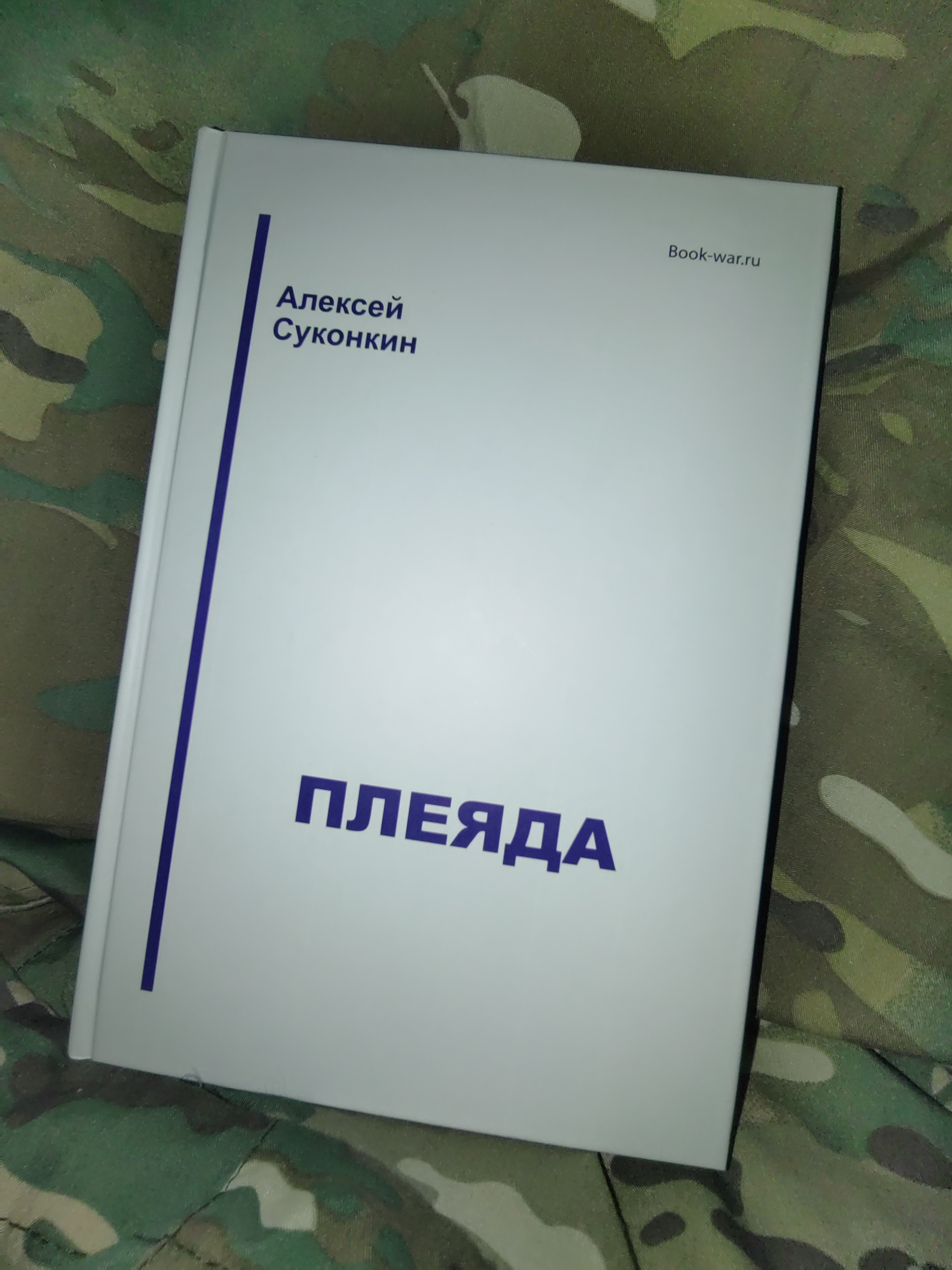 Книга "Плеяда"